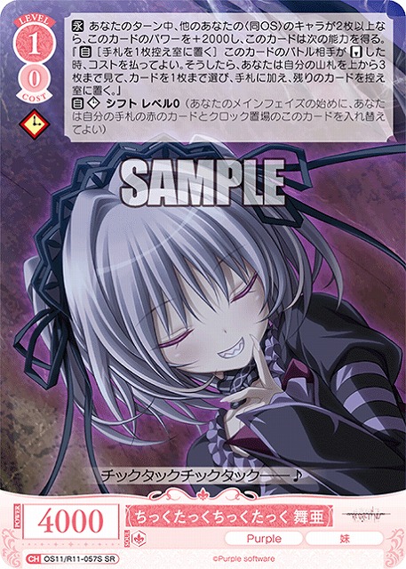 ちっくたっくちっくたっく 舞亜(SR) 【OS11/R11-057SR】